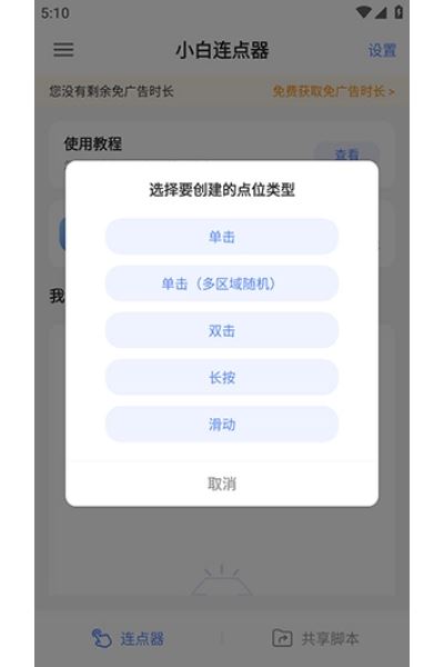 小白连点器最新版 小白连点器最新版