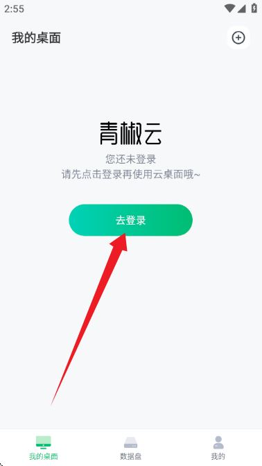 青椒云电脑 青椒云电脑