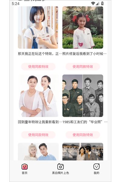 拍照特效相机最新版 拍照特效相机最新版