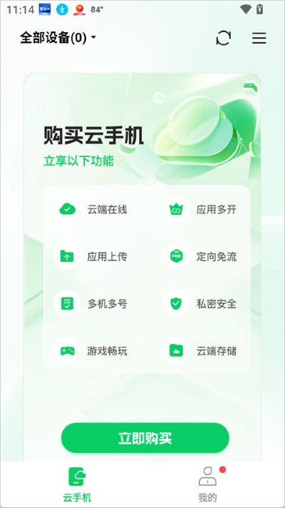 小象云手机安卓版