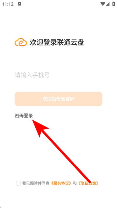 联通云盘app下载 联通云盘app下载