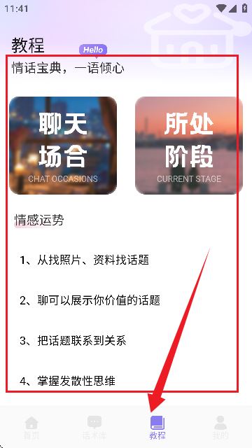 Meeff聊天技巧 Meeff聊天技巧