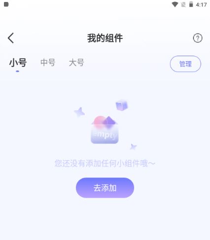 QuikWidget桌面小组件 QuikWidget桌面小组件