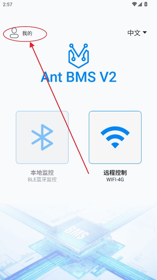 蚂蚁保护板bms下载