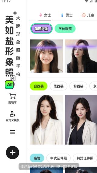 美如盐形象照官方版 美如盐形象照官方版