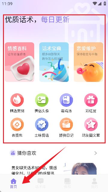 Meeff聊天技巧 Meeff聊天技巧