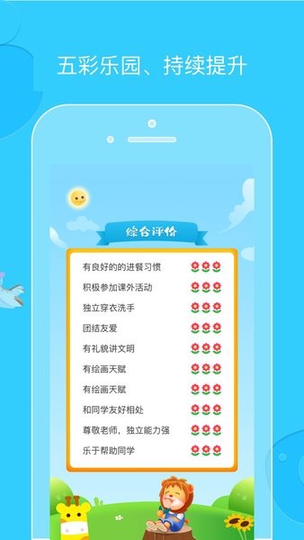 柒彩未来家长端软件