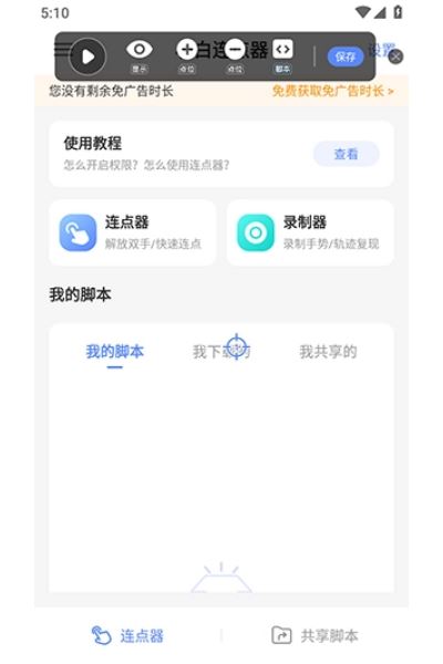 小白连点器最新版 小白连点器最新版