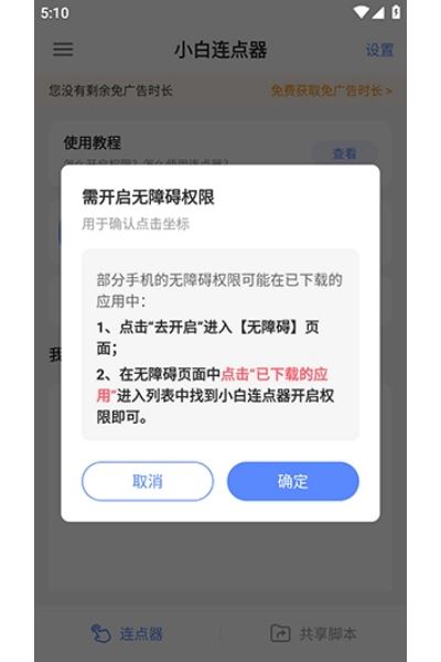 小白连点器最新版 小白连点器最新版
