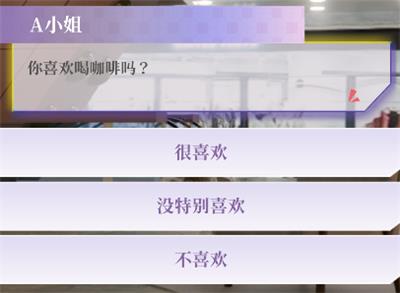 好感度攻略配图4