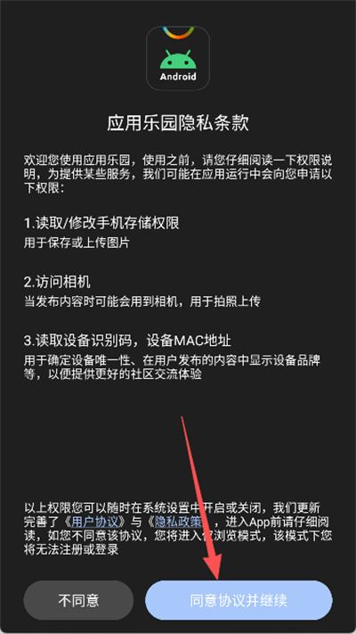 应用乐园 应用乐园