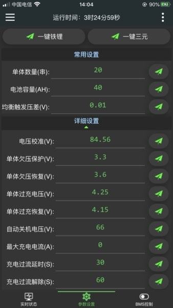 极空蓝牙保护板(极空bms) 极空保护版app