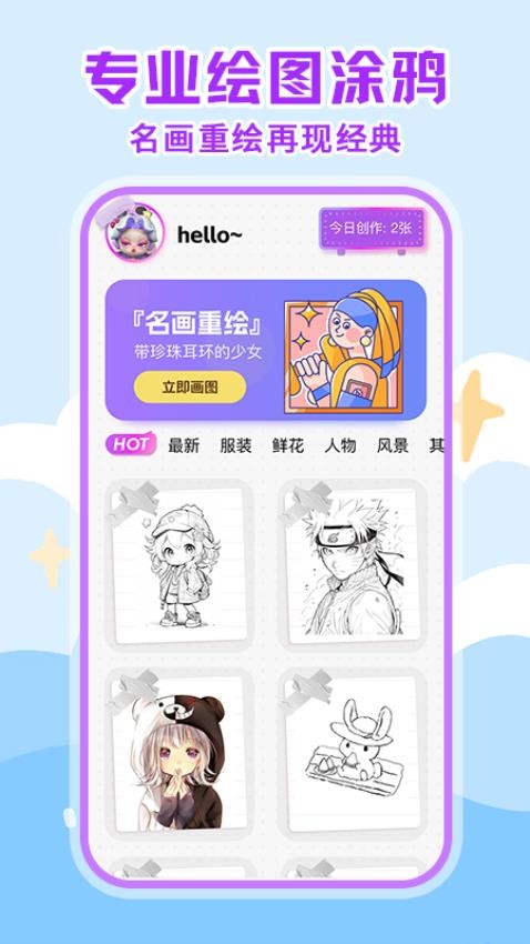 画画绘画板最新版 画画绘画板最新版