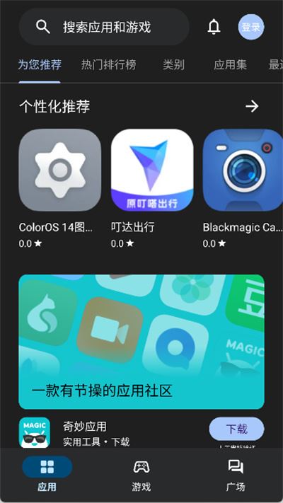 应用乐园 应用乐园
