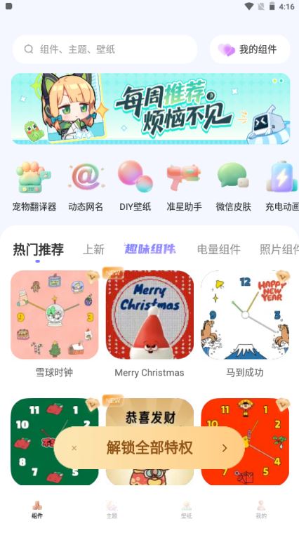 QuikWidget桌面小组件 QuikWidget桌面小组件