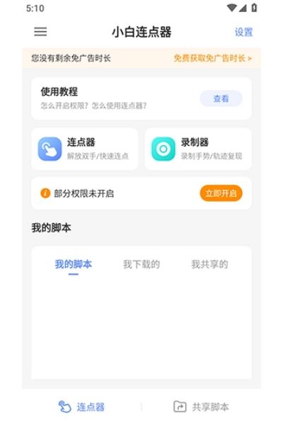 小白连点器最新版 小白连点器最新版