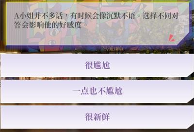 好感度攻略配图3