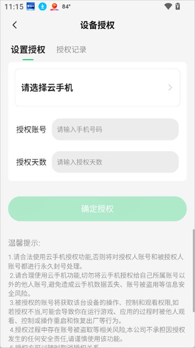小象云手机安卓版
