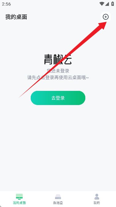 青椒云电脑 青椒云电脑