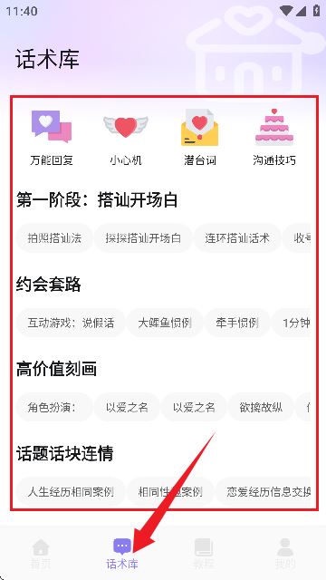 Meeff聊天技巧 Meeff聊天技巧