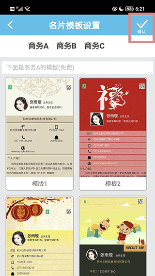 微名片app