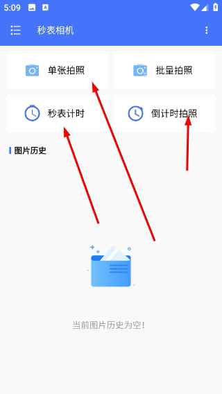 秒表相机使用教程配图1
