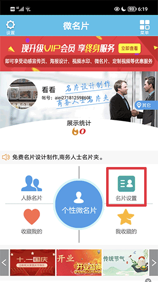 微名片app