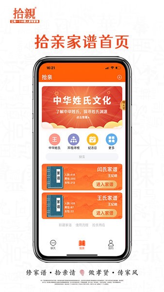 拾亲app下载安卓