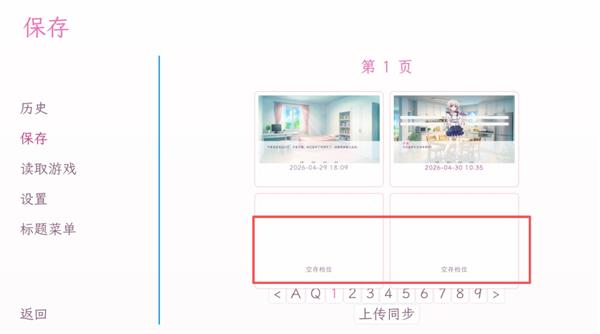 怎么存档和读档配图2