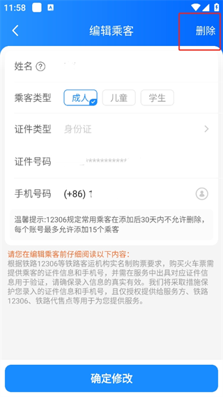 智行极速版app7