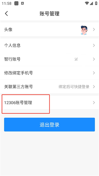 智行极速版app4