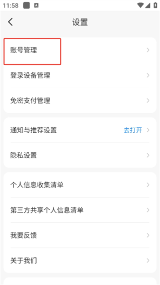 智行极速版app3