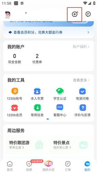 智行极速版app2