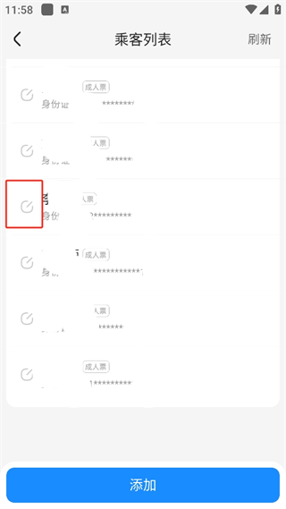智行极速版app6