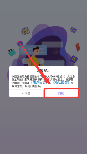 水印擦除大师app怎么使用配图1