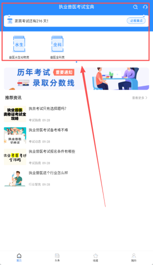 执业兽医考试宝典使用教程配图1