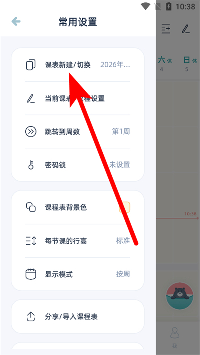 柠檬课程表下载