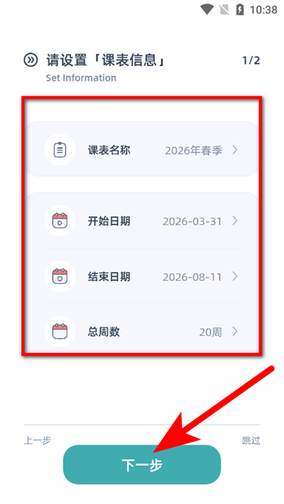 柠檬课程表下载