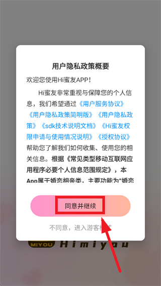 Hi蜜友app