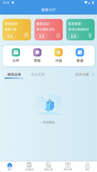 卡专用司机端app下载