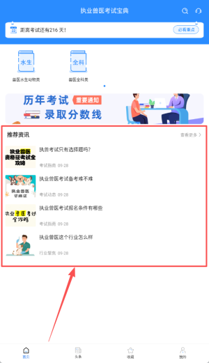 考试宝典使用教程配图2