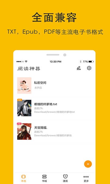 阅读神器老版本app(哒哒TXT阅读器)