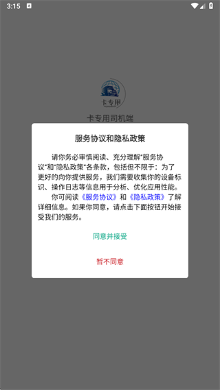 卡专用司机端app下载