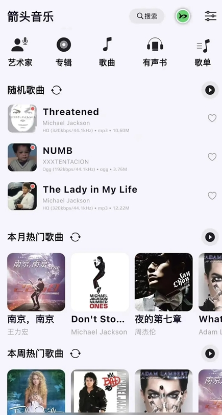 箭头音乐