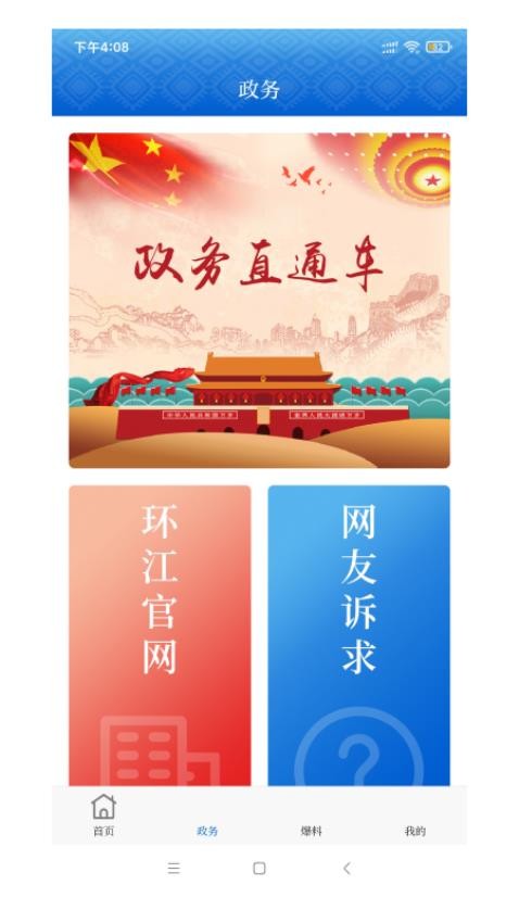 环江融媒客户端