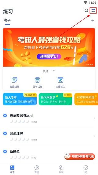 粉笔(公务员考试软件) v6.19.5 安卓版