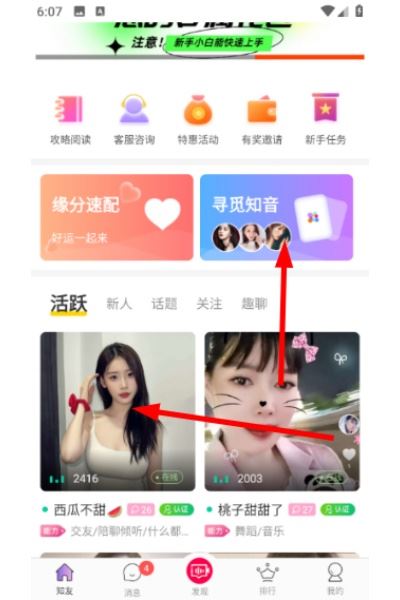 知趣聊天app