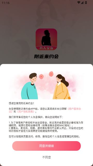 附近来约会 附近来约会