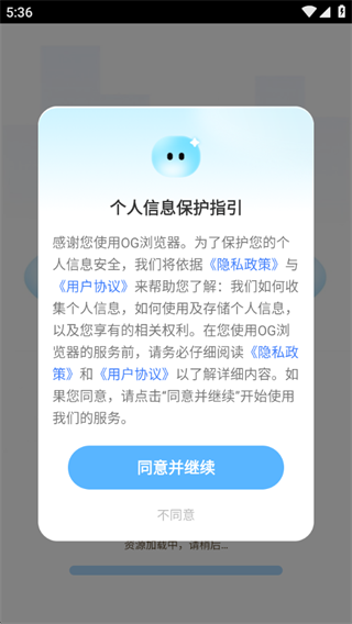 OG浏览器软件下载