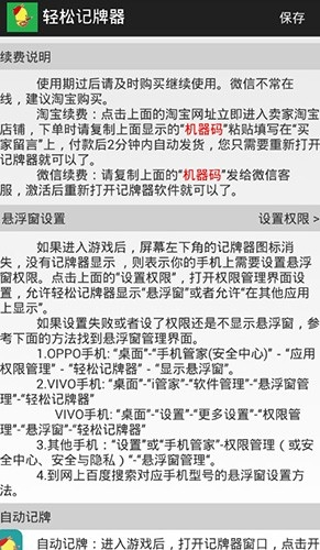轻松记牌器怎么用配图1